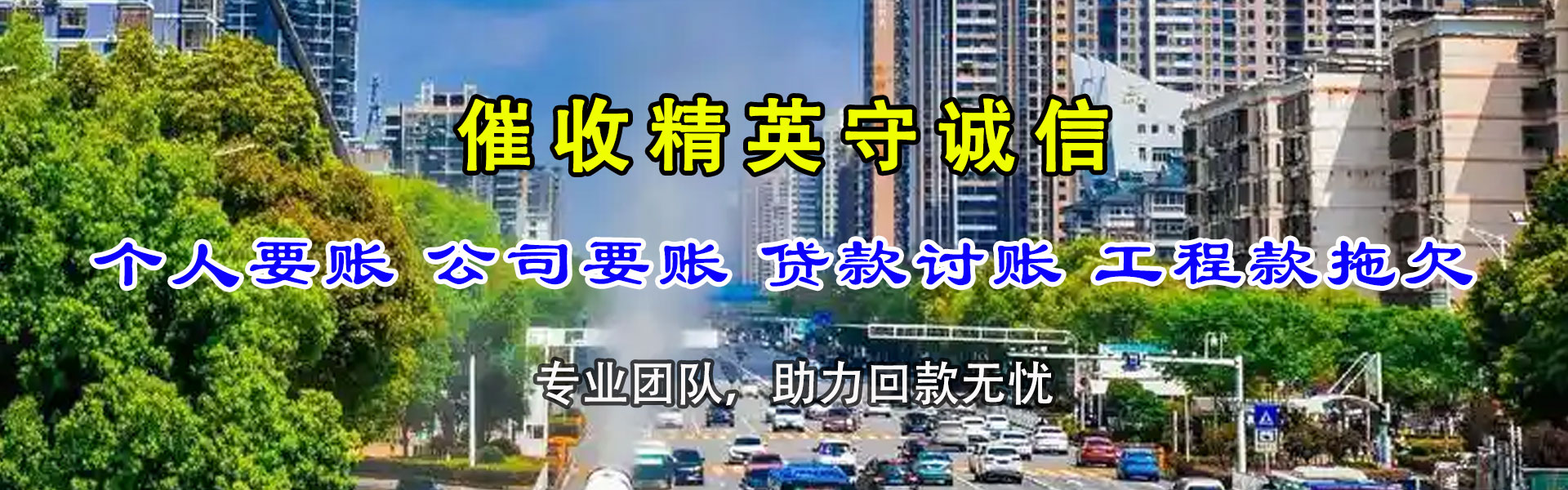 昆山腾速达讨债公司